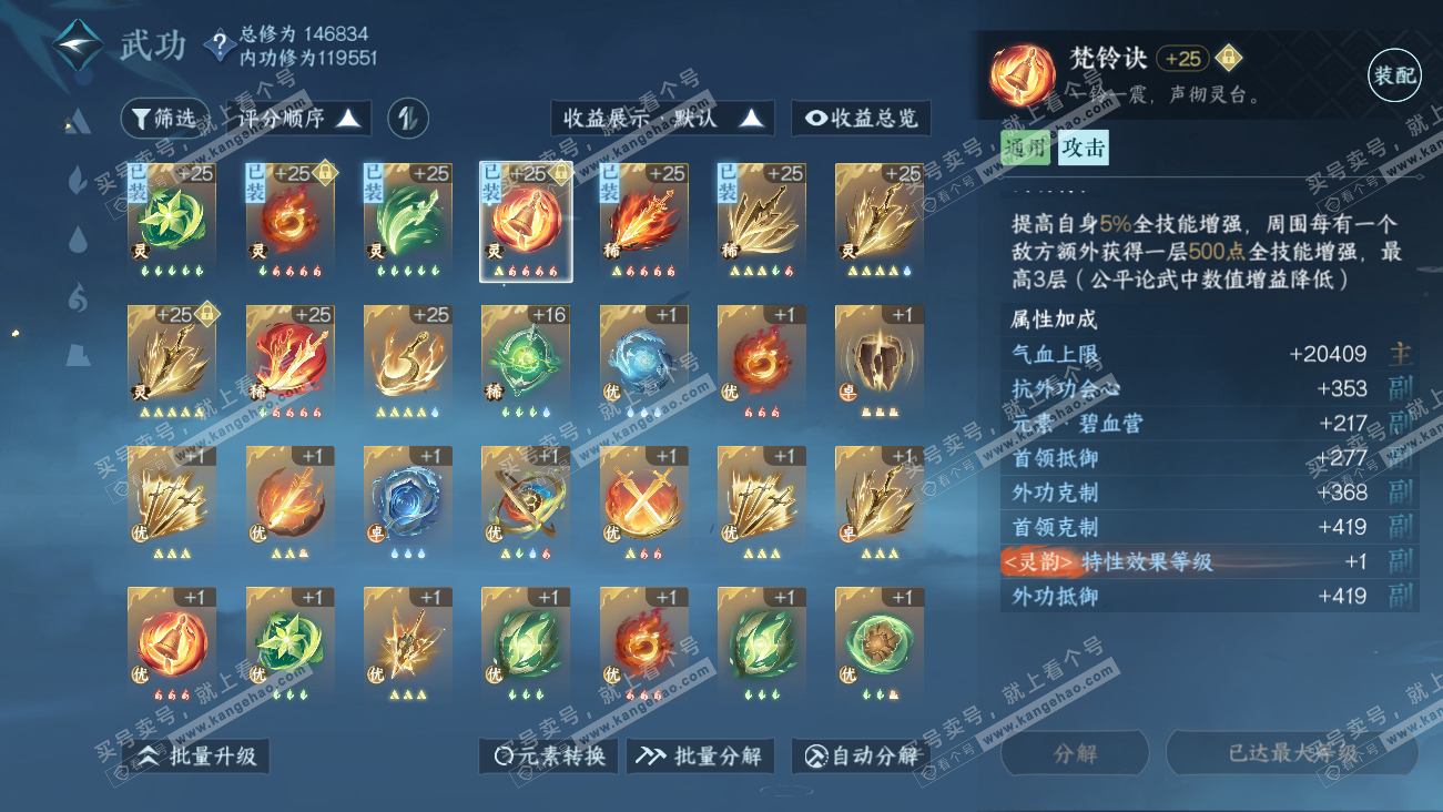 NSH318075逆水寒手游账号详情图28