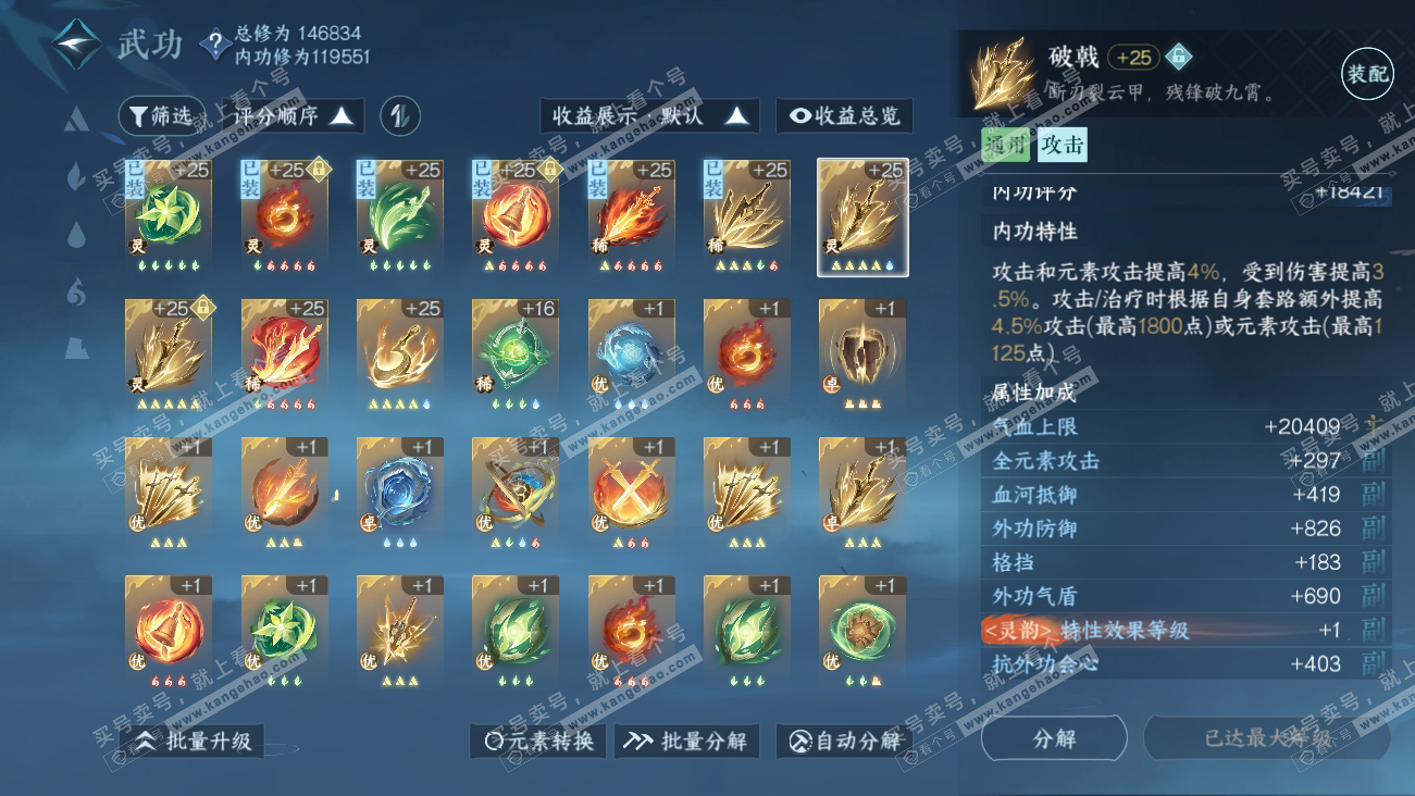 NSH318075逆水寒手游账号详情图29