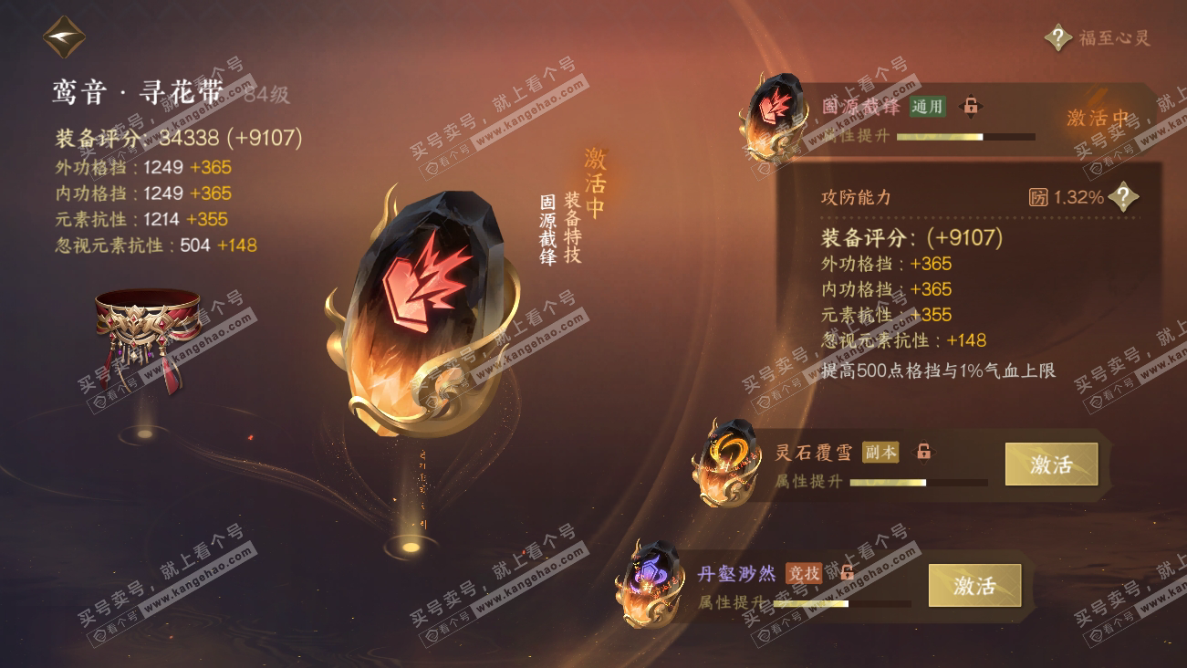 NSH318075逆水寒手游账号详情图34