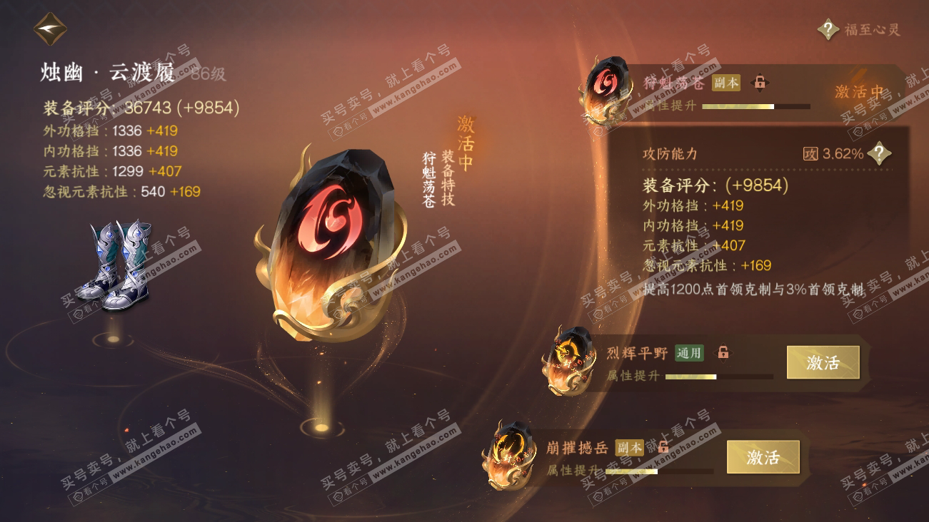 NSH318075逆水寒手游账号详情图35