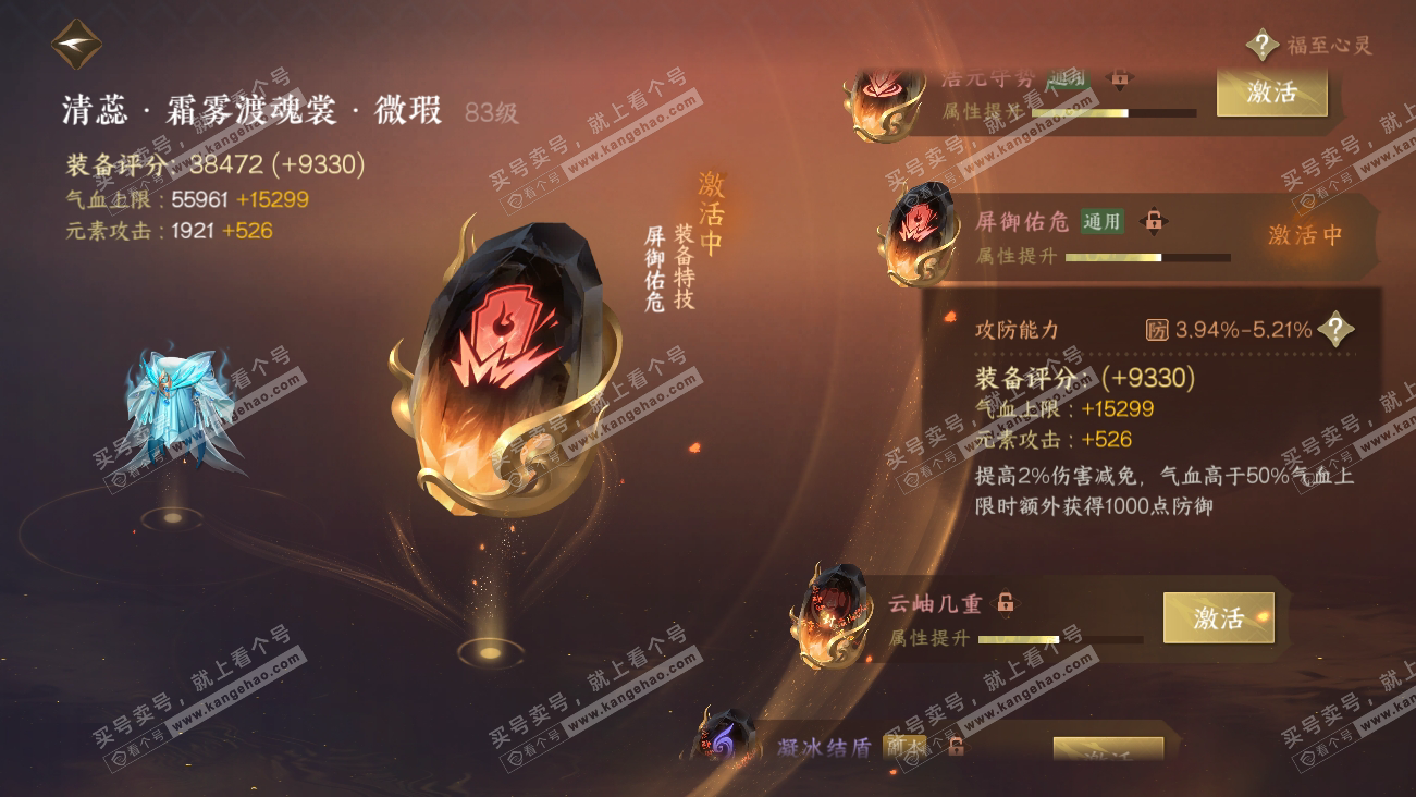 NSH318075逆水寒手游账号详情图33