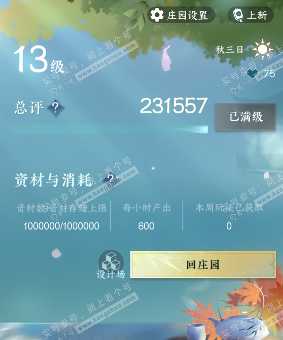 NSH318075逆水寒手游账号详情图39