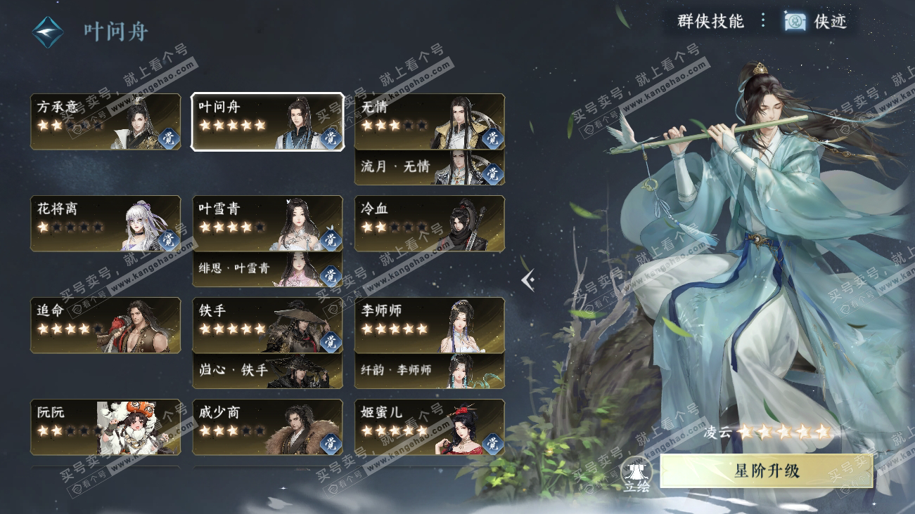 NSH318075逆水寒手游账号详情图37