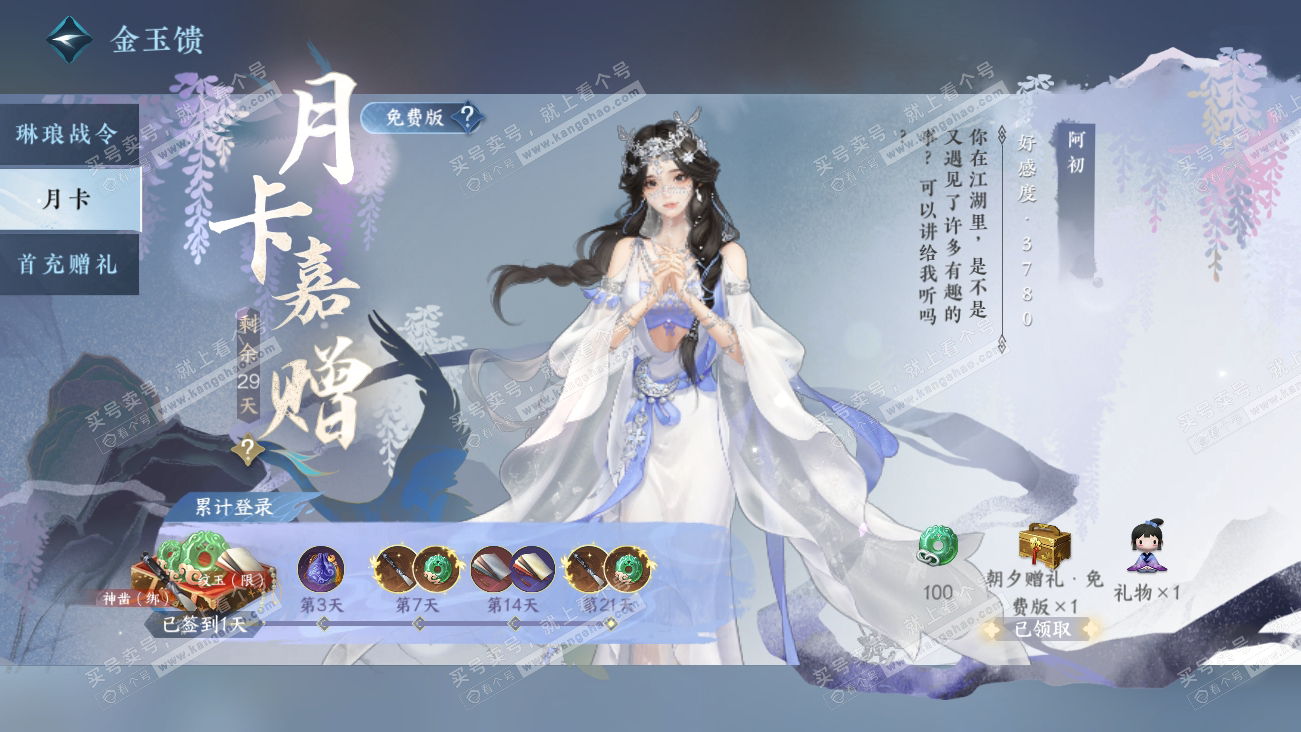 NSH318075逆水寒手游账号详情图40