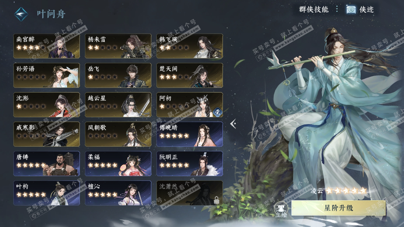 NSH318075逆水寒手游账号详情图38