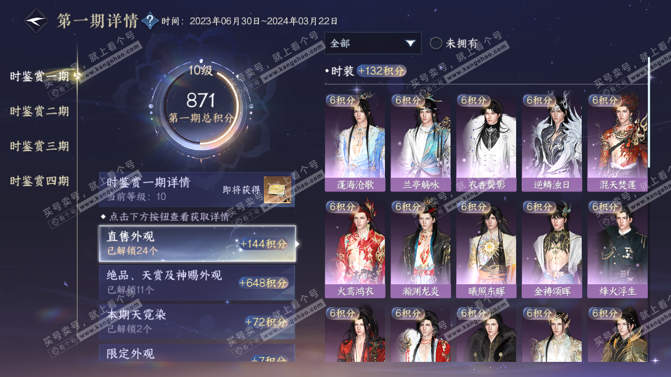 NSH318077逆水寒手游账号详情图21 NSH318077逆水寒手游账号详情图21