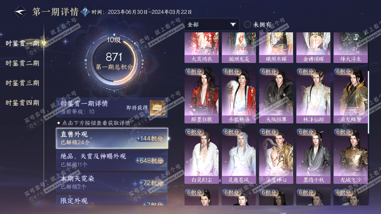 NSH318077逆水寒手游账号详情图22 NSH318077逆水寒手游账号详情图22