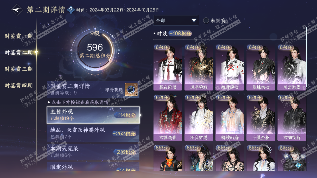 NSH318077逆水寒手游账号详情图24 NSH318077逆水寒手游账号详情图24