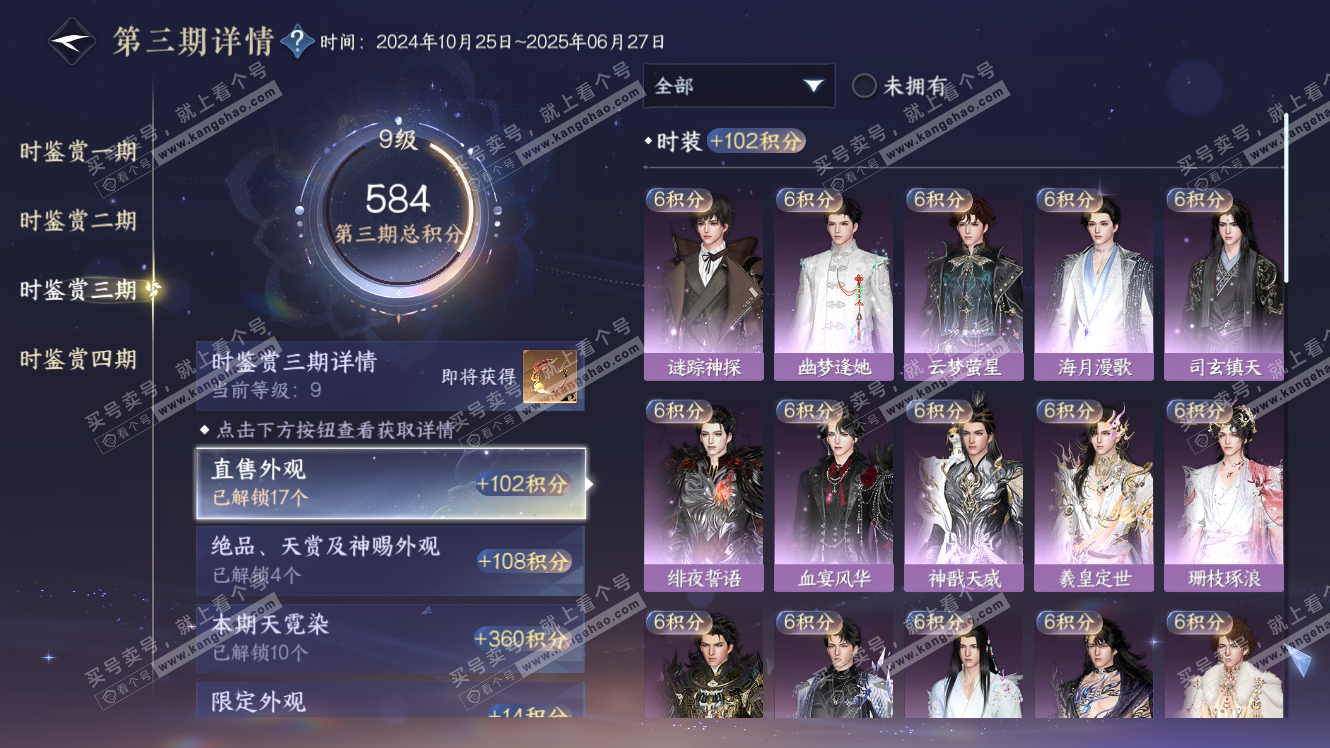 NSH318077逆水寒手游账号详情图26 NSH318077逆水寒手游账号详情图26