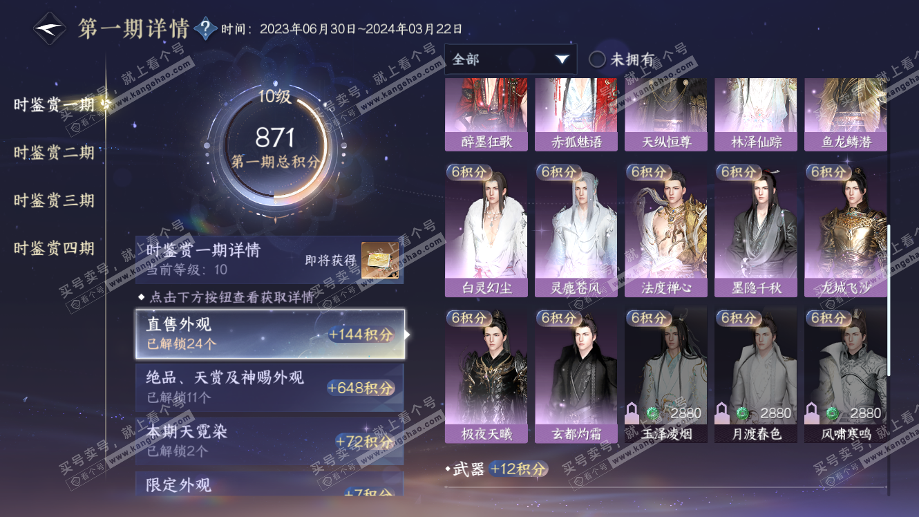 NSH318077逆水寒手游账号详情图23 NSH318077逆水寒手游账号详情图23