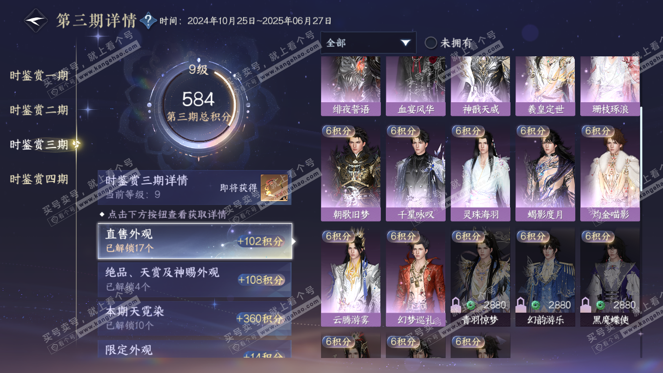 NSH318077逆水寒手游账号详情图27 NSH318077逆水寒手游账号详情图27