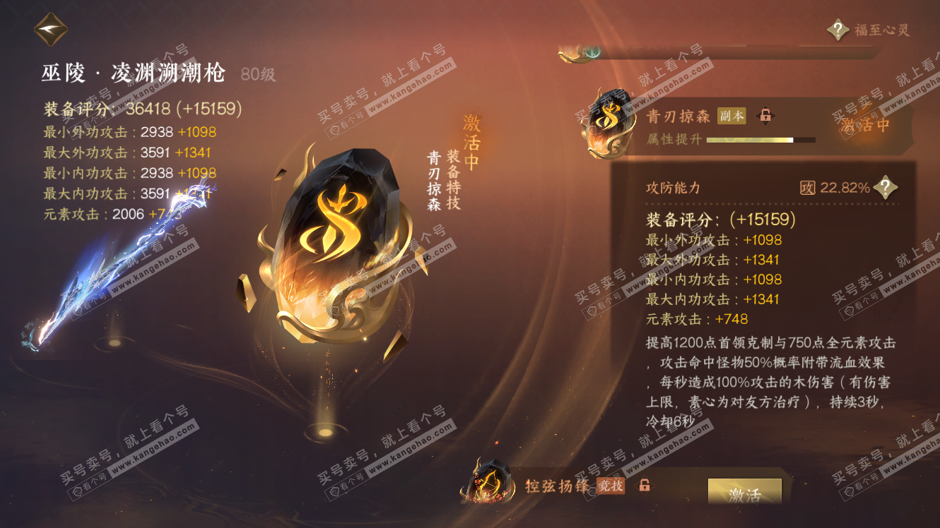 NSH318077逆水寒手游账号详情图48 NSH318077逆水寒手游账号详情图48