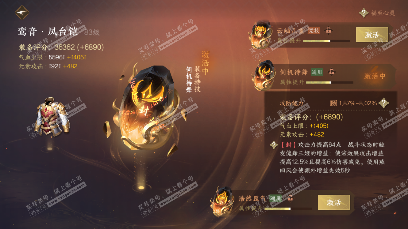 NSH318077逆水寒手游账号详情图50 NSH318077逆水寒手游账号详情图50