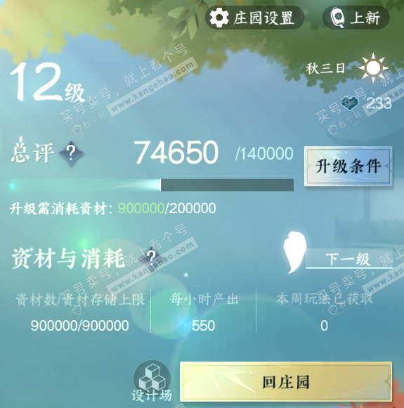 NSH318077逆水寒手游账号详情图59 NSH318077逆水寒手游账号详情图59