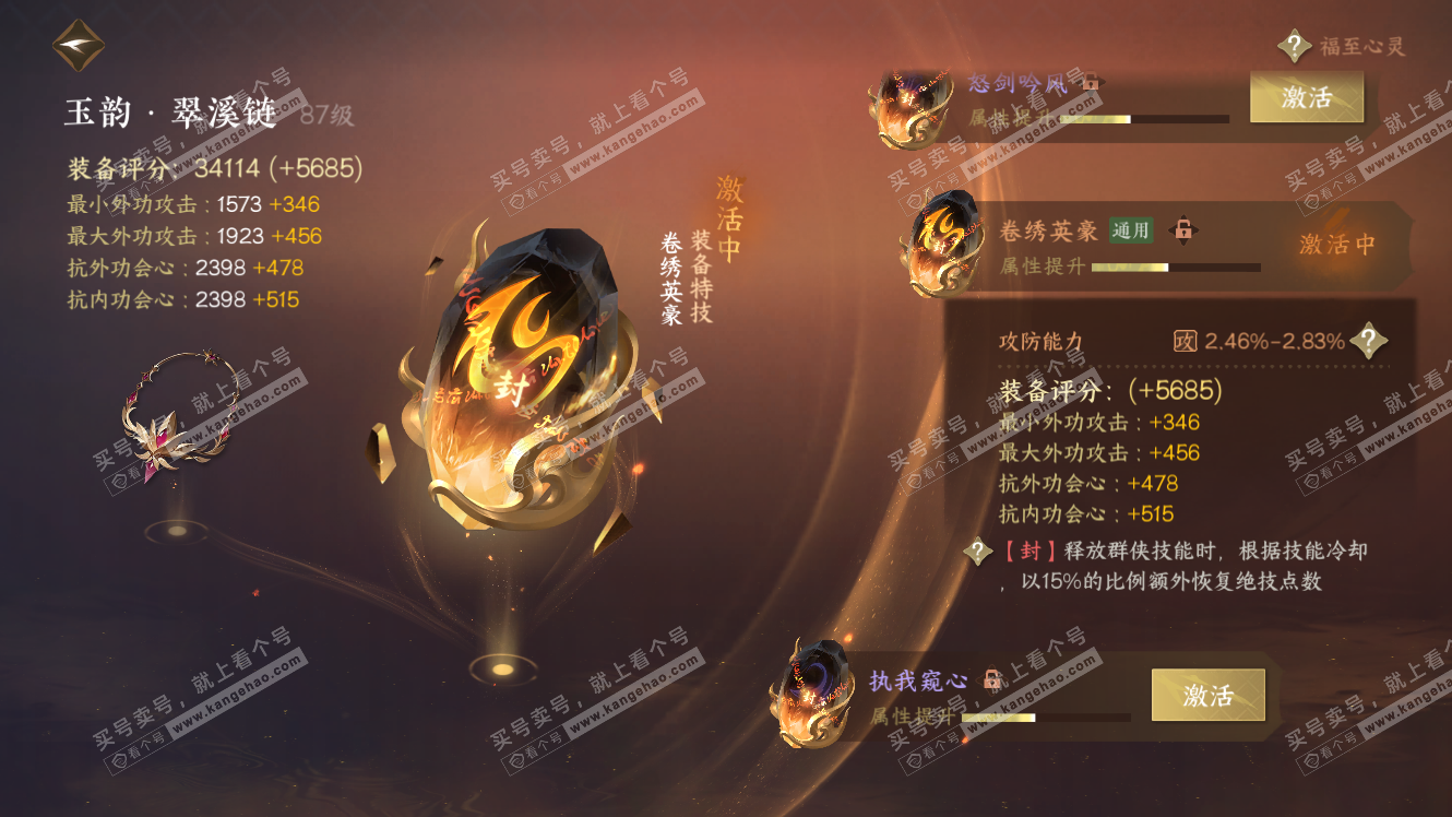 NSH318077逆水寒手游账号详情图53 NSH318077逆水寒手游账号详情图53