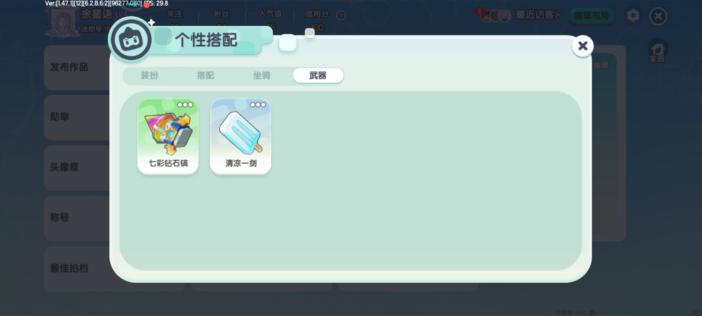 MN30006迷你世界账号详情图4
