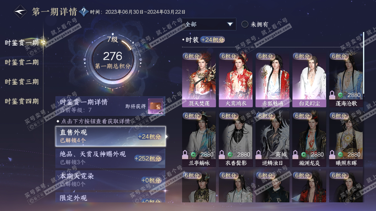 NSH318079逆水寒手游账号详情图19 NSH318079逆水寒手游账号详情图19
