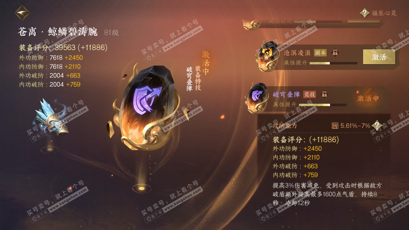 NSH318079逆水寒手游账号详情图32 NSH318079逆水寒手游账号详情图32