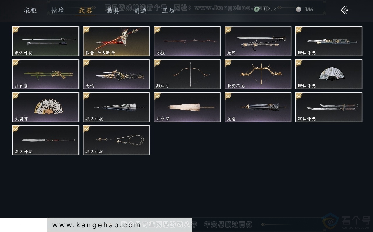 YYS31214燕云十六声账号详情图3 YYS31214燕云十六声账号详情图3