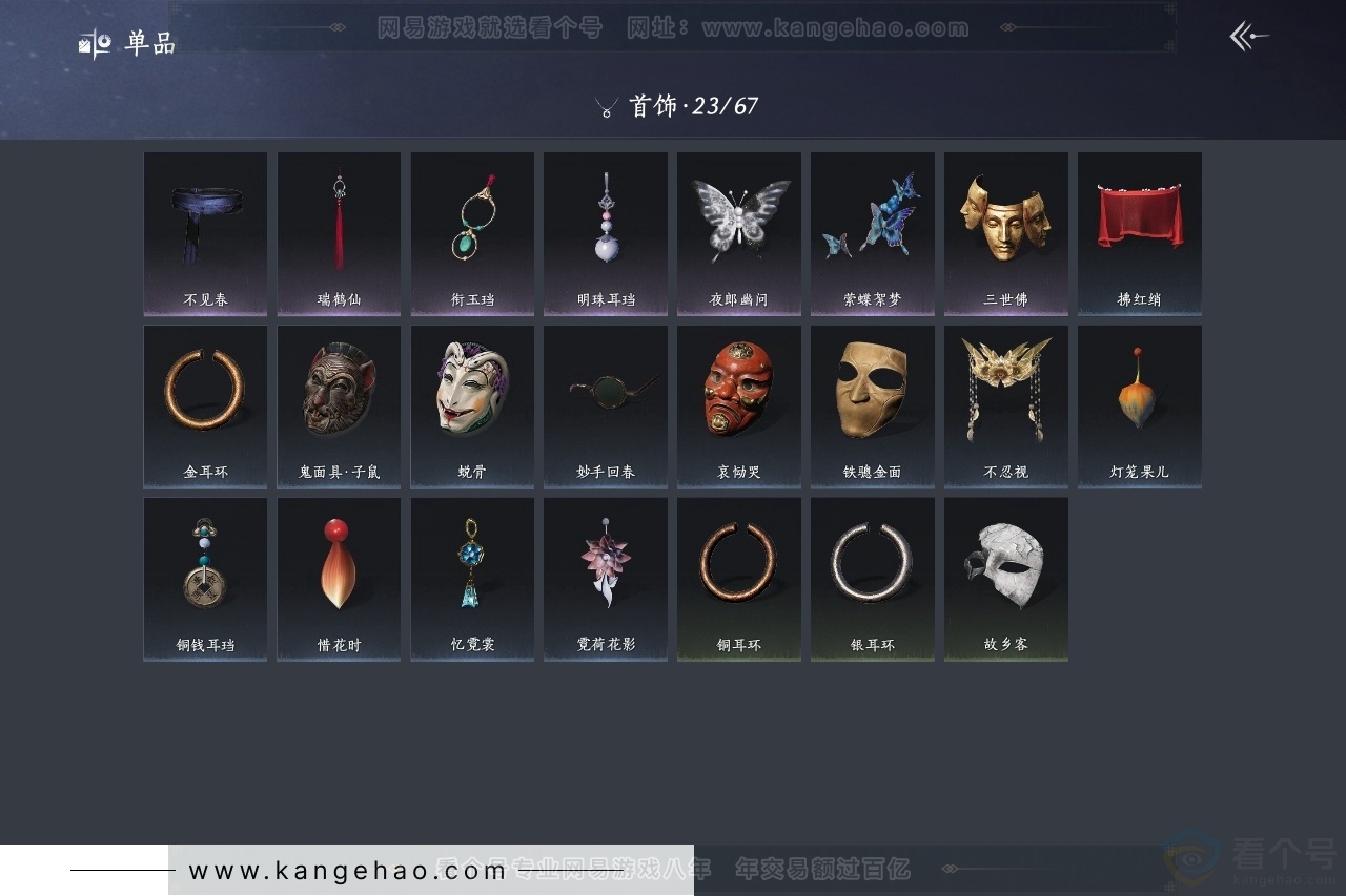 YYS31214燕云十六声账号详情图11 YYS31214燕云十六声账号详情图11