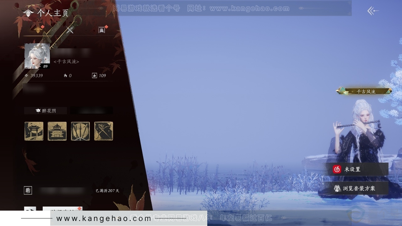 YYS31214燕云十六声账号详情图1 YYS31214燕云十六声账号详情图1