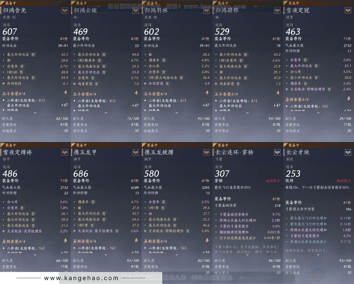 YYS31214燕云十六声账号详情图28 YYS31214燕云十六声账号详情图28