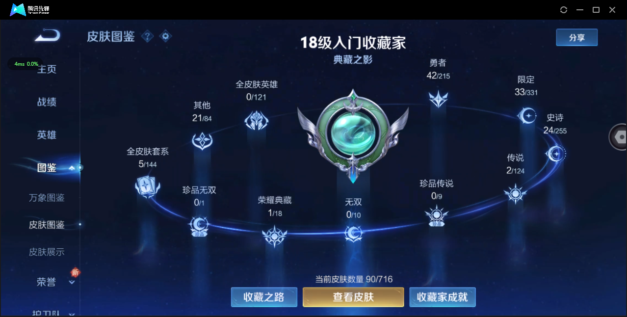 WZ3202094王者荣耀账号详情图6 WZ3202094王者荣耀账号详情图6