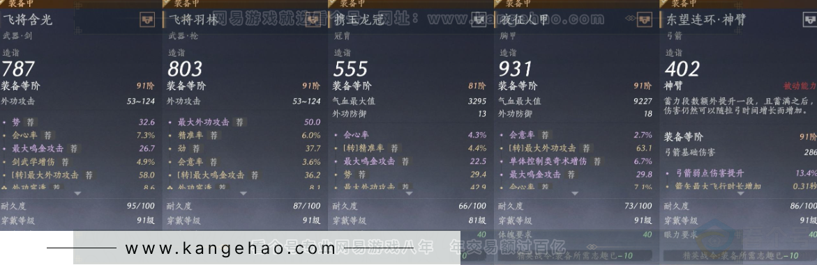 YYS31216燕云十六声账号详情图19