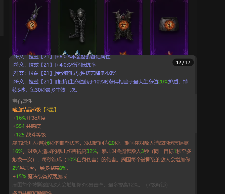 AH12133暗黑不朽账号详情图9 AH12133暗黑不朽账号详情图9