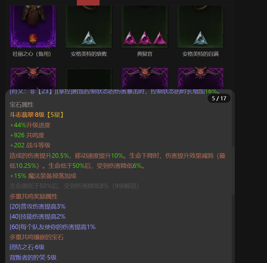 AH12133暗黑不朽账号详情图6 AH12133暗黑不朽账号详情图6