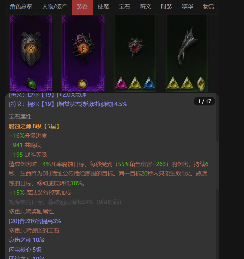 AH12133暗黑不朽账号详情图4 AH12133暗黑不朽账号详情图4