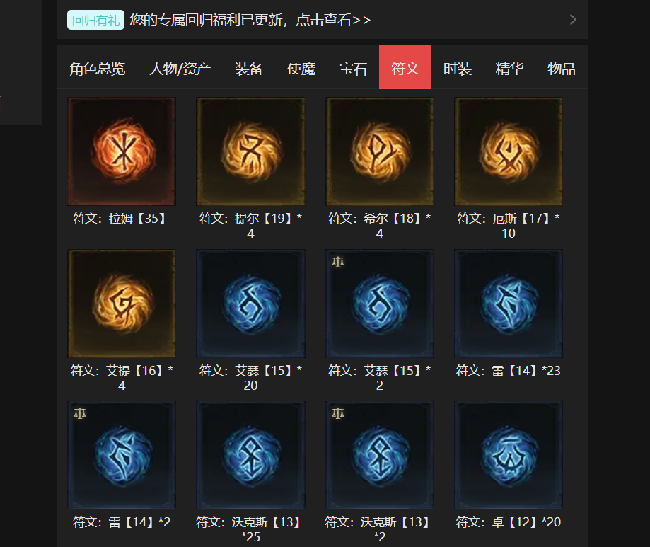 AH12133暗黑不朽账号详情图13 AH12133暗黑不朽账号详情图13