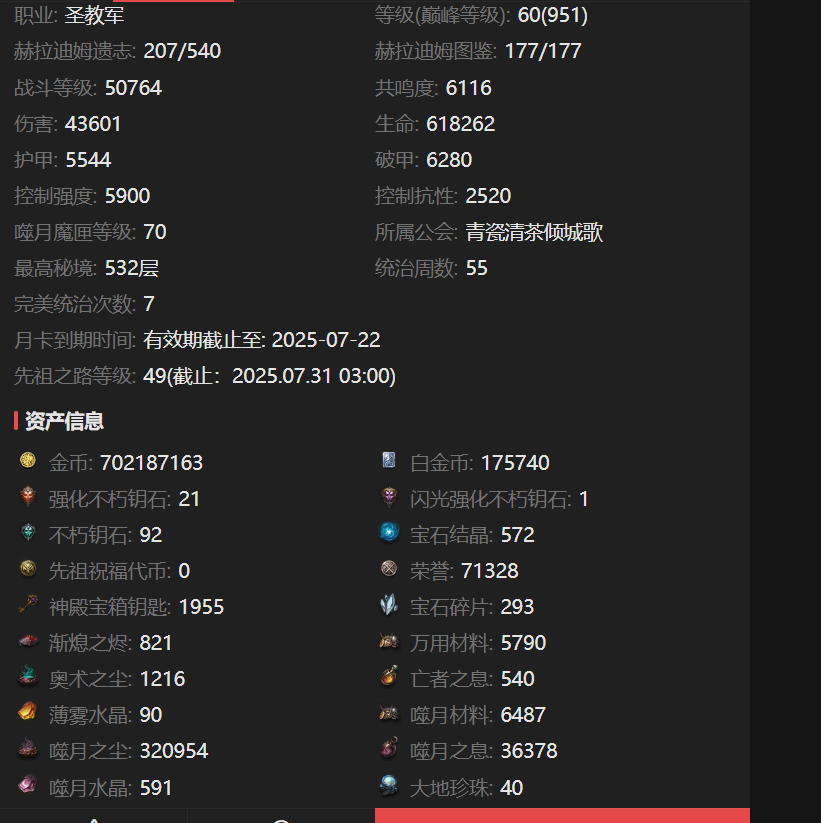 AH12133暗黑不朽账号详情图2 AH12133暗黑不朽账号详情图2