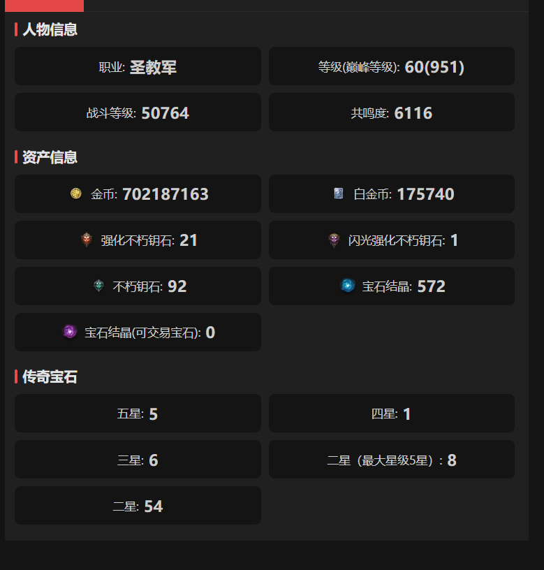 AH12133暗黑不朽账号详情图1 AH12133暗黑不朽账号详情图1