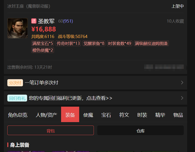 AH12133暗黑不朽账号详情图19 AH12133暗黑不朽账号详情图19