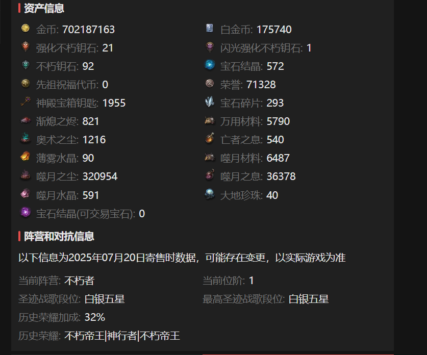 AH12133暗黑不朽账号详情图3 AH12133暗黑不朽账号详情图3