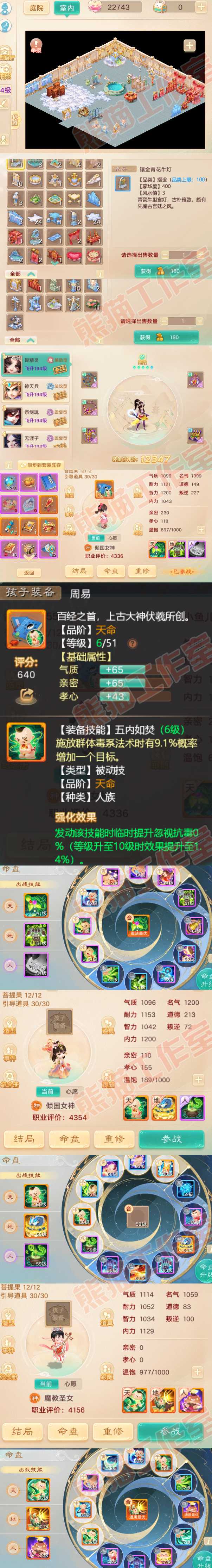 16468大话西游账号详情图9