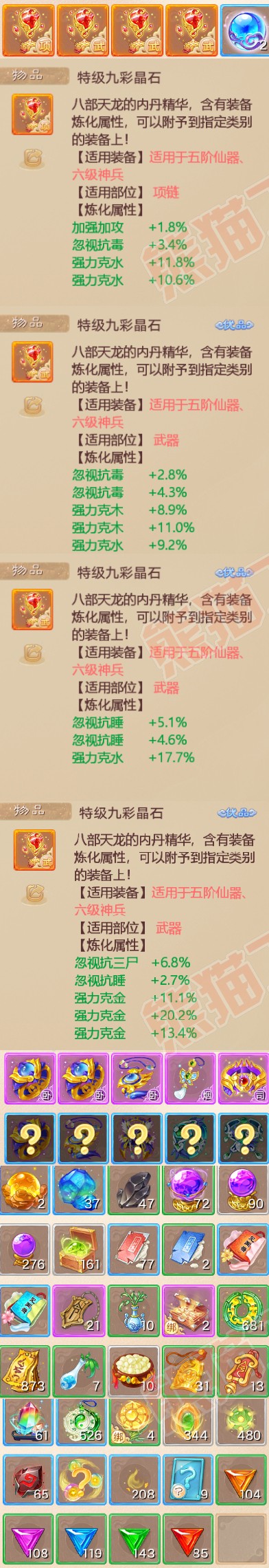 16468大话西游账号详情图7