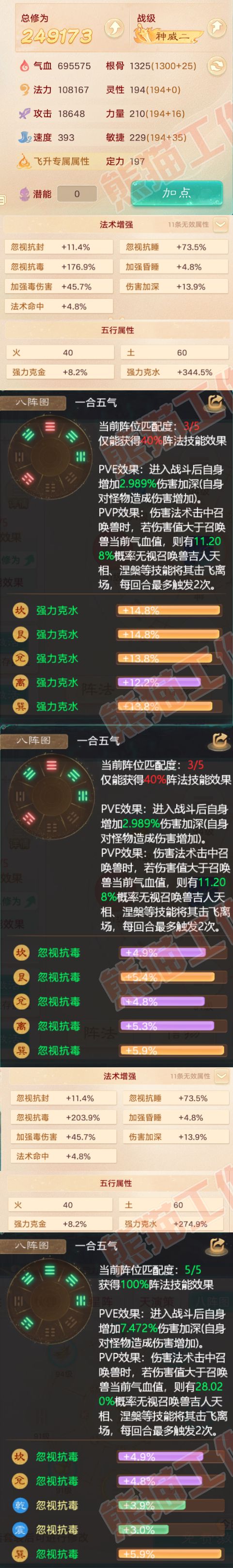 16468大话西游账号详情图2