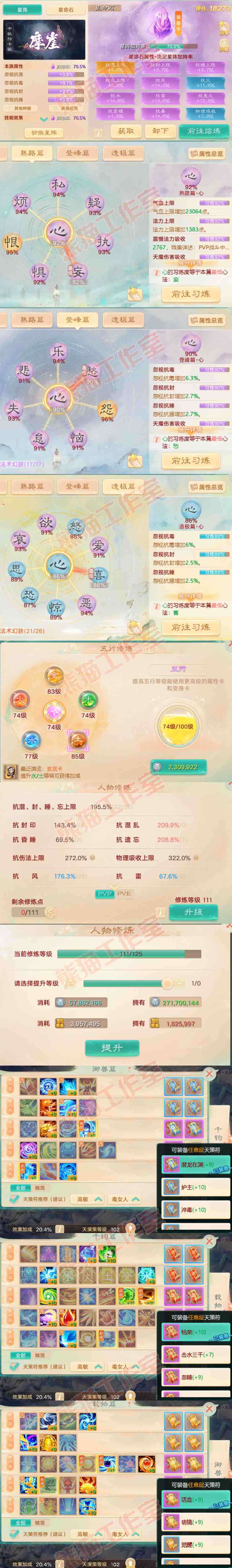 16468大话西游账号详情图3