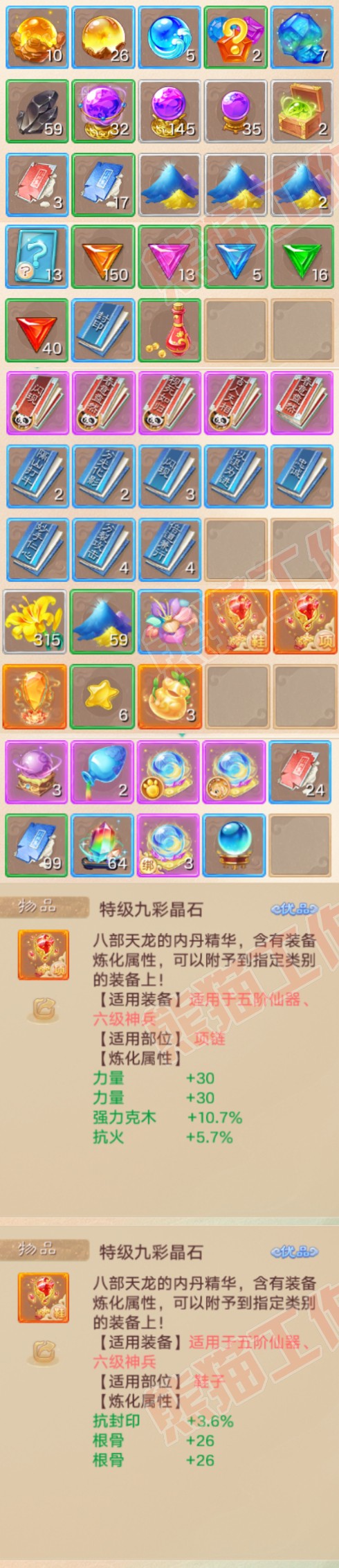 34977大话西游账号详情图8