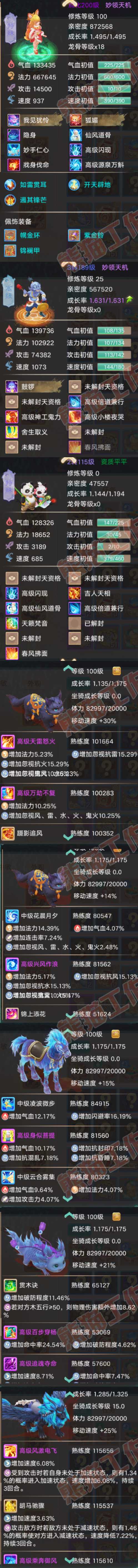 34977大话西游账号详情图7