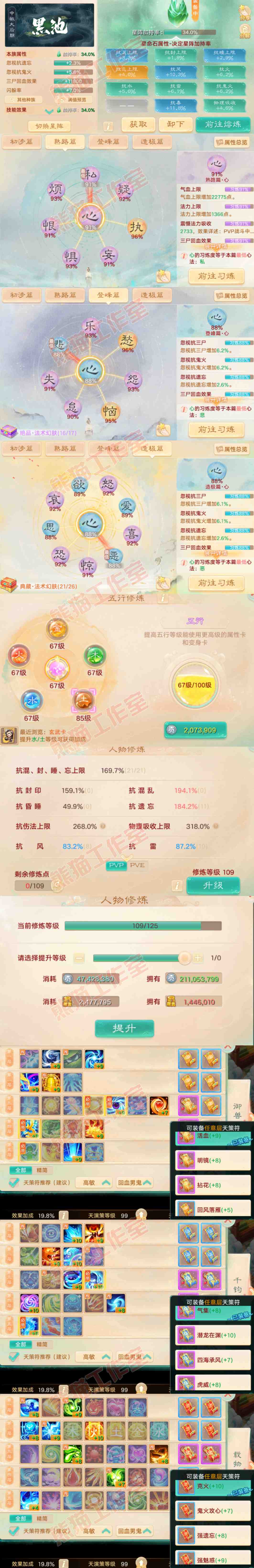 34977大话西游账号详情图3