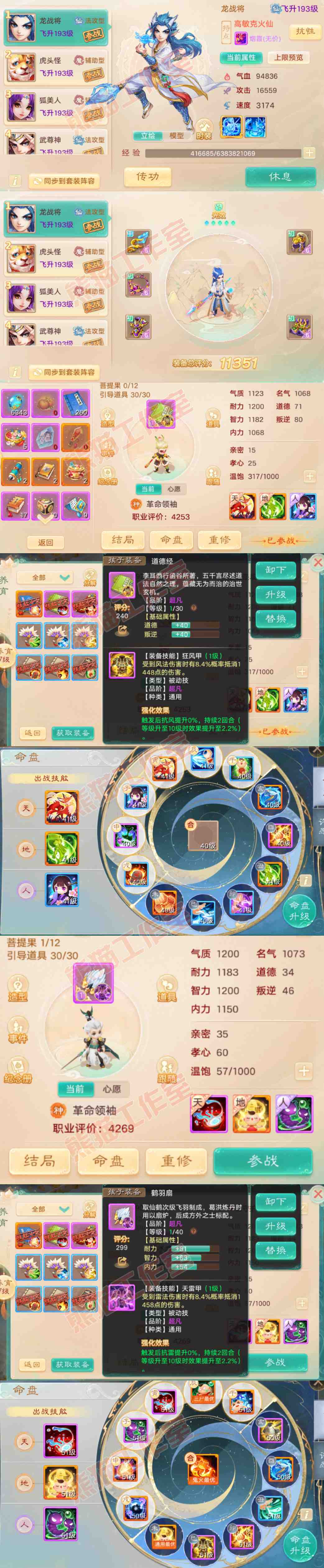 34977大话西游账号详情图11