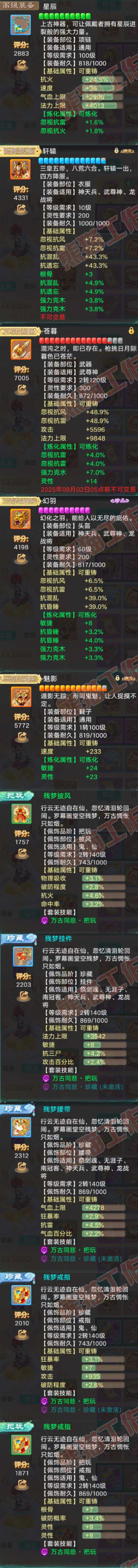 F6959大话西游账号详情图4