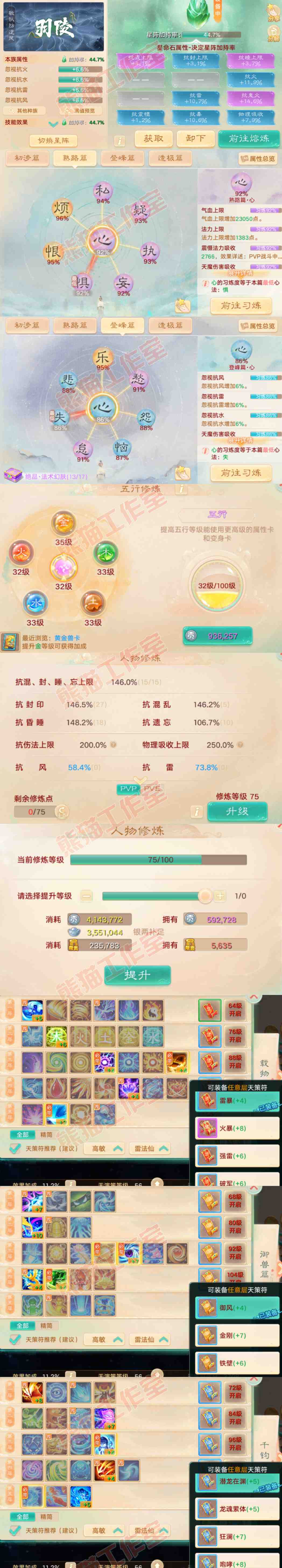 F6959大话西游账号详情图3