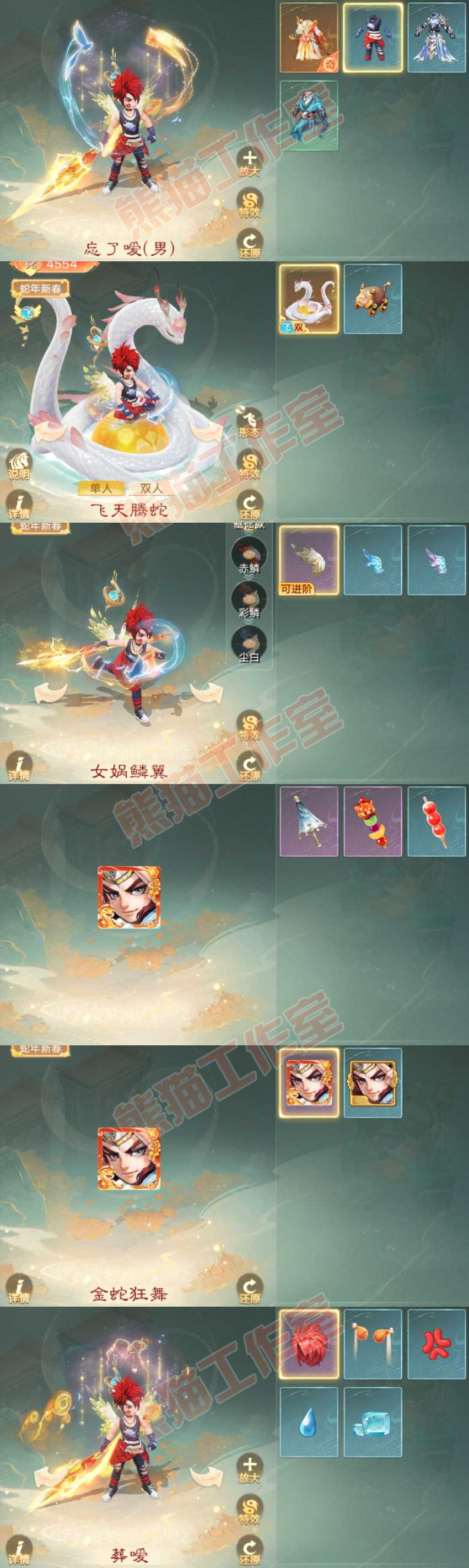 F6959大话西游账号详情图7