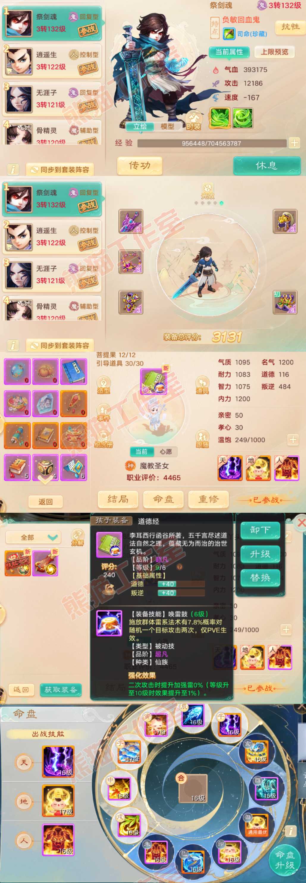 F6959大话西游账号详情图9