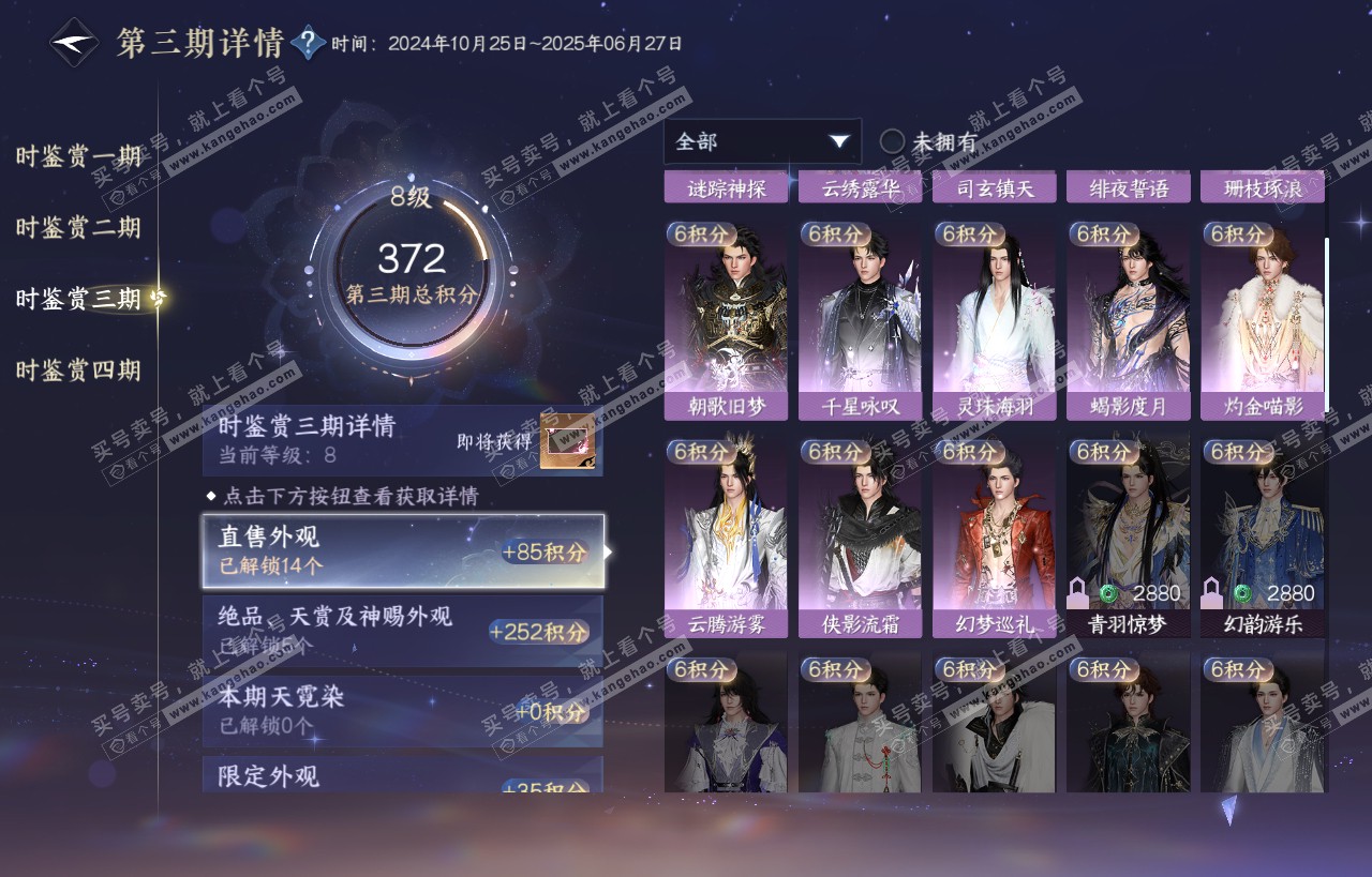 NSH318092逆水寒手游账号详情图22 NSH318092逆水寒手游账号详情图22