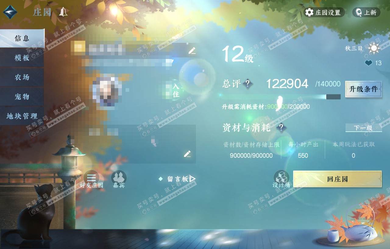 NSH318092逆水寒手游账号详情图39 NSH318092逆水寒手游账号详情图39